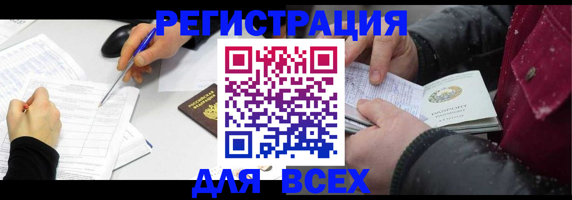 временная регистрация поиск в Московской области